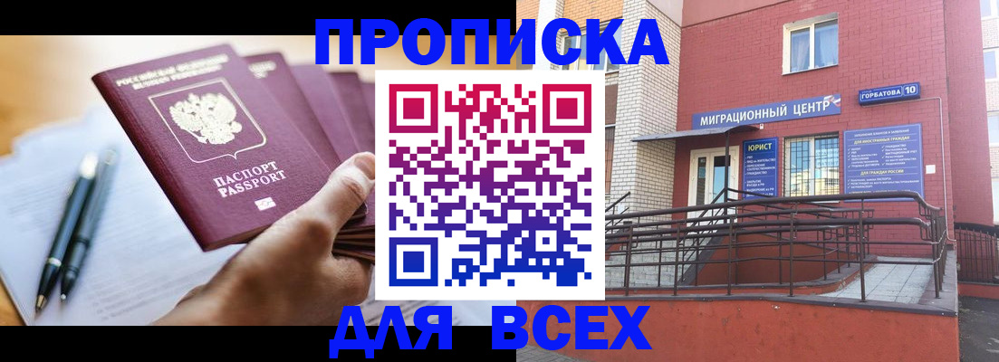 временная регистрация собственник в Отрадном